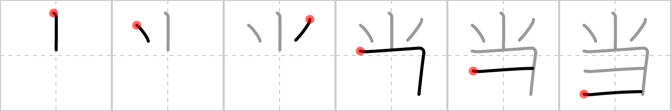 当
