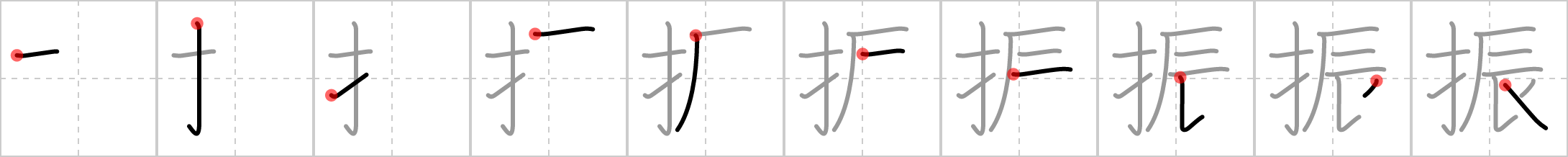 振