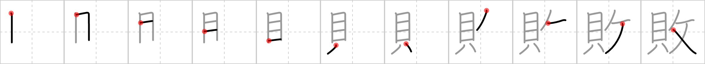 敗 stroke order
