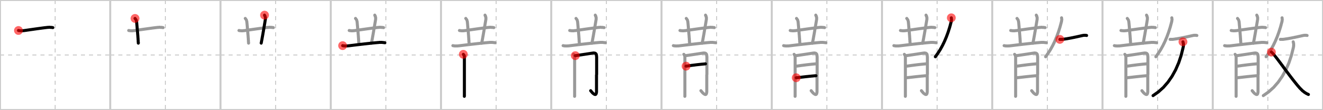 散 stroke order