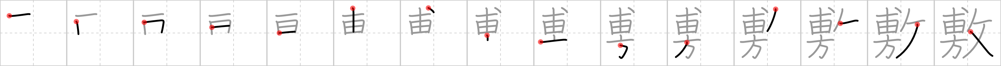 敷 stroke order