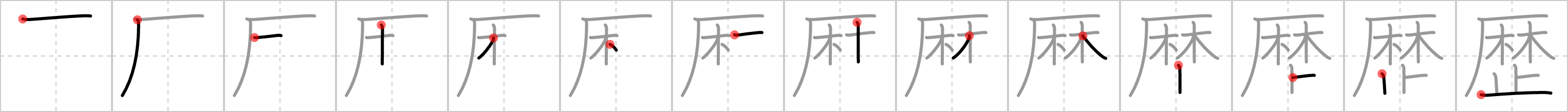 歴