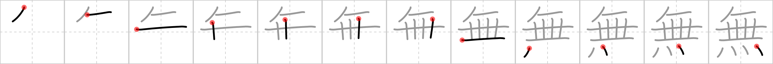 無