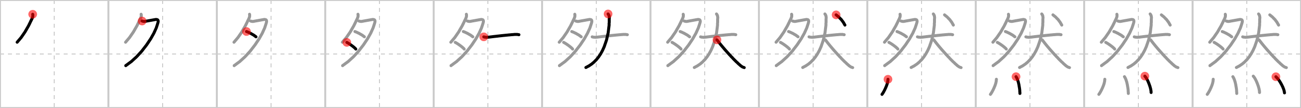 然