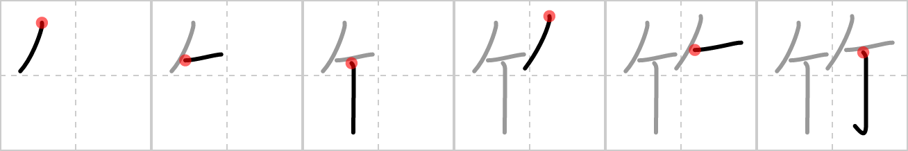 竹